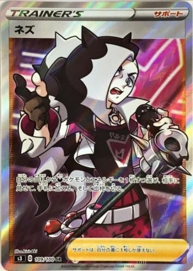 ポケモンカードゲーム ネズ Sr S3 秋葉原チェルモ通販 ポケモンカード通販 ポケモンカードゲーム ネズ Sr S3 秋葉原チェルモ通販 ポケモンカード通販