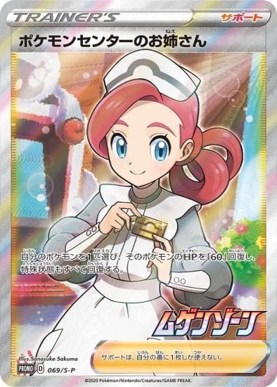 ポケモンカードゲーム ポケモンカード ポケモンセンターのお姉さん プロモ 069 S P 秋葉原チェルモ通販 ポケモンカード通販 ポケモンカードゲーム ポケモンカード ポケモンセンターのお姉さん プロモ 069 S P 秋葉原チェルモ通販 ポケモンカード通販