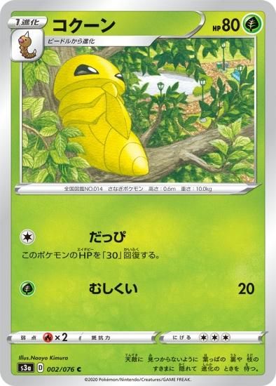 ポケモンカードゲーム】コクーン【C】[S3a] | 秋葉原チェルモ
