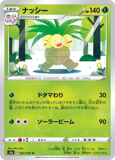 ポケモンカードゲーム】ナッシー【U】[S3a] | 秋葉原チェルモ