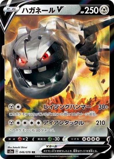 ポケモンカードゲーム】ハガネールV【RR】[S3a] | 秋葉原