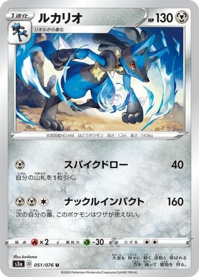 ポケモンカードゲーム】ルカリオ【U】[S3a] | 秋葉原チェルモ