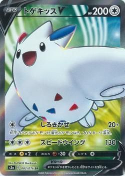 ポケモンカード ゲーム トゲキッスV RR - メルカリ