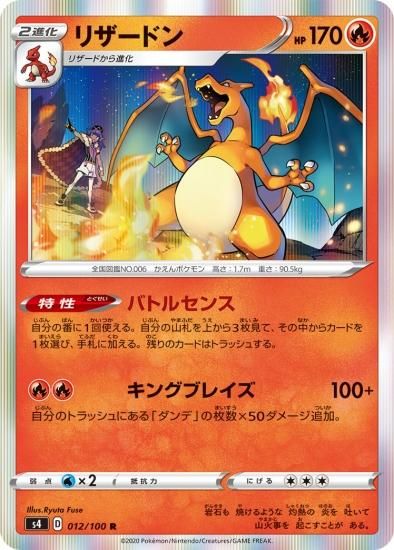 ポケモンカードゲーム リザードン R S4 秋葉原チェルモ通販 ポケモンカード通販
