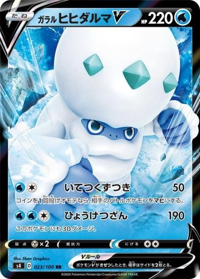 ポケモンカードゲーム ガラル ヒヒダルマv Rr S4 秋葉原チェルモ通販 ポケモンカード通販 ポケモンカードゲーム ガラル ヒヒダルマv Rr S4 秋葉原チェルモ通販 ポケモンカード通販