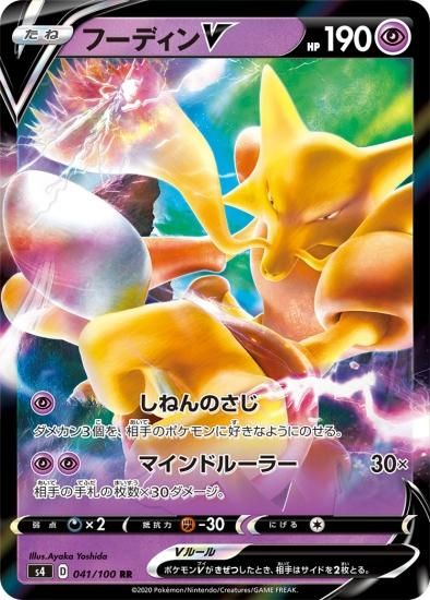 ポケモンカードゲーム】フーディンV【RR】[S4] | 秋葉原チェルモ通販