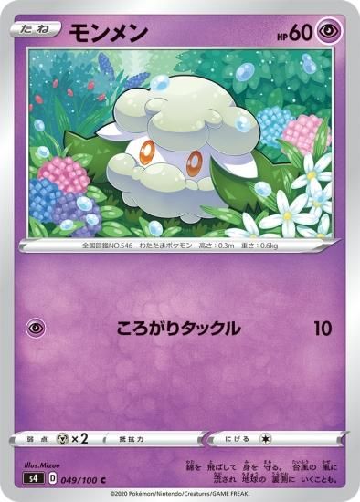ポケモンカードゲーム モンメン C S4 秋葉原チェルモ通販 ポケモンカード通販