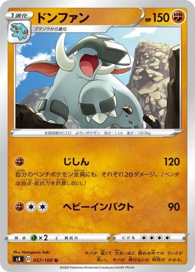 ポケモンカードゲーム ドンファン U S4 秋葉原チェルモ通販 ポケモンカード通販 ポケモンカードゲーム ドンファン U S4 秋葉原チェルモ通販 ポケモンカード通販