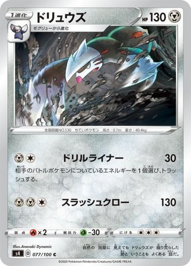 ポケモンカードゲーム】ドリュウズ【C】[S4] | 秋葉原チェルモ