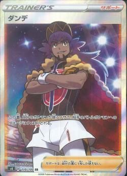 ポケモンカードゲーム】ダンデ【SR】[S4] | 秋葉原チェルモ通販