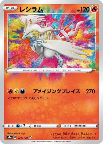 状態A-】Nのレシラム AR (109/100) [sv9] の通販・買取価格