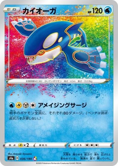 ポケモンカードゲーム】カイオーガ【AR】[S4a] | 秋葉原チェルモ