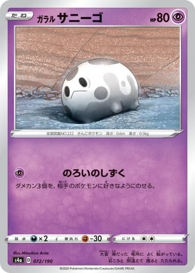 一流の品質 ポケモンカードゲーム】ガラル サニーゴ【-】[S4a] 秋葉原 | シングルカード