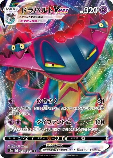 ポケモンカードゲーム】ドラパルトVMAX【RRR】[S4a] | 秋葉原