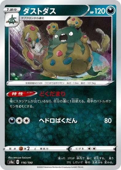 List of Japanese [SM7a] Thunderclap Spark [Pokemon Card Game