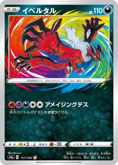 ポケモンカードゲーム イベルタル Ar S4a 秋葉原チェルモ通販 ポケモンカード通販