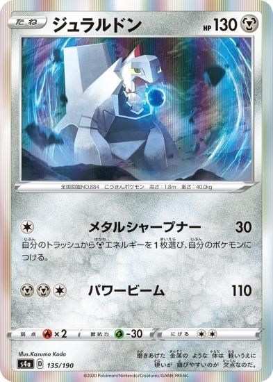 ポケモンカードゲーム ジュラルドン S4a 秋葉原チェルモ通販 ポケモンカード通販 ポケモンカードゲーム ジュラルドン S4a 秋葉原チェルモ通販 ポケモンカード通販