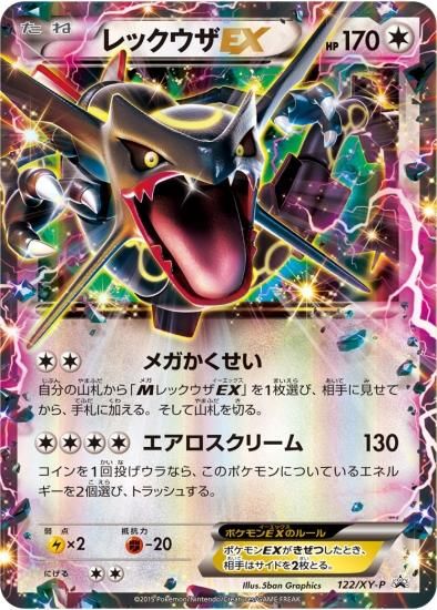 ポケモンカードゲーム レックウザex プロモ 未開封 秋葉原チェルモ通販 ポケモンカード 遊戯王 デュエマ デジモンカード シングルカードやお探しの品が通販サイトに載っていなくても お問い合わせ頂ければ 在庫確認して ご案内出来る場合も御座います お気軽にお