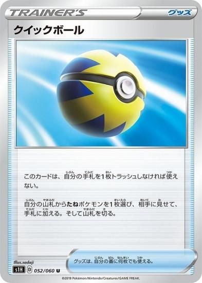 ポケモンカードゲーム グッズ クイックボール U S1h 秋葉原チェルモ通販 ポケモンカード通販 ポケモンカードゲーム グッズ クイックボール U S1h 秋葉原チェルモ通販 ポケモンカード通販