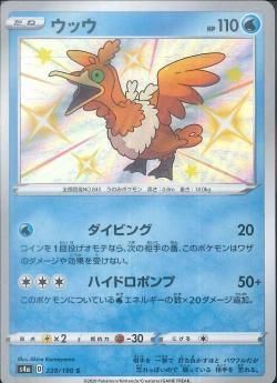 ポケモンカード　ウッウ　プロモ ウッウ(226/S-P) | プロモ | ドラゴンスター | ポケモンカード