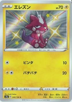 ポケモンカードゲーム エレズン S S4a 240 秋葉原チェルモ通販 ポケモンカード通販