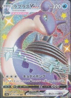 ポケモンカードゲーム】ラプラスVMAX【SSR】[S4a]312 | 秋葉原