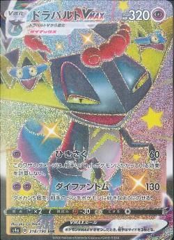 ポケモンカード ドラパルトvmax ssr psa10の通販 だるまちゃん