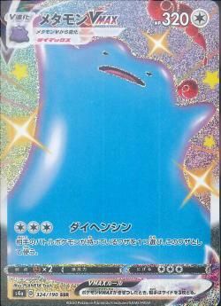 ポケモンカードゲーム】メタモンVMAX【SSR】[S4a]324 | 秋葉原
