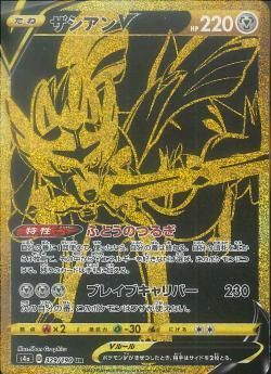 ザマゼンタV【UR】{073/060}