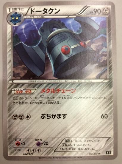 ドータクン Xy 秋葉原チェルモ通販 ポケモンカード 遊戯王 デュエマ デジモンカード シングルカードやお探しの品が通販サイトに載っていなくても お問い合わせ頂ければ 在庫確認して ご案内出来る場合も御座います お気軽にお問合せ下さい