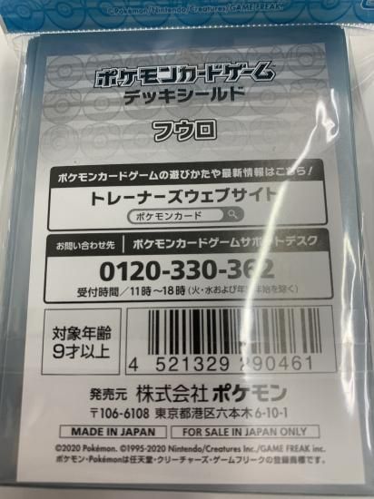 ポケモンカードゲーム デッキシールド フウロ - 秋葉原チェルモ通販