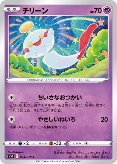 ポケモンカードゲーム】チリーン【C】[S5I]｜秋葉原チェルモ通販