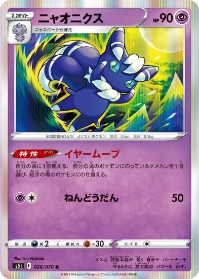 連番ポケキュン【psa10】 ニャスパー・ニャオニクス