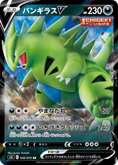 ポケモンカードゲーム バンギラスv Rr S5i 秋葉原チェルモ通販 ポケモンカード通販