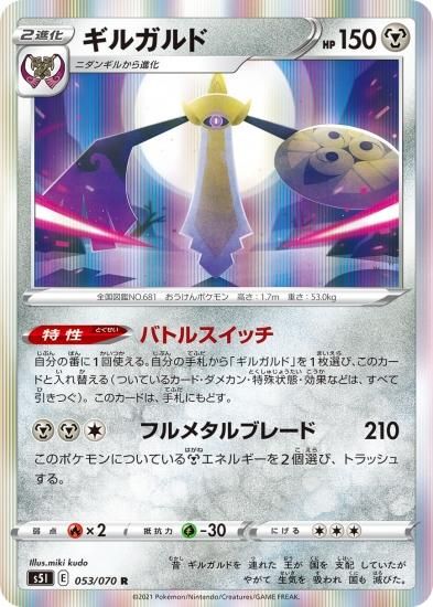 ポケモンカードゲーム ギルガルド R S5i 秋葉原チェルモ通販 ポケモンカード通販 ポケモンカードゲーム ギルガルド R S5i 秋葉原チェルモ通販 ポケモンカード通販