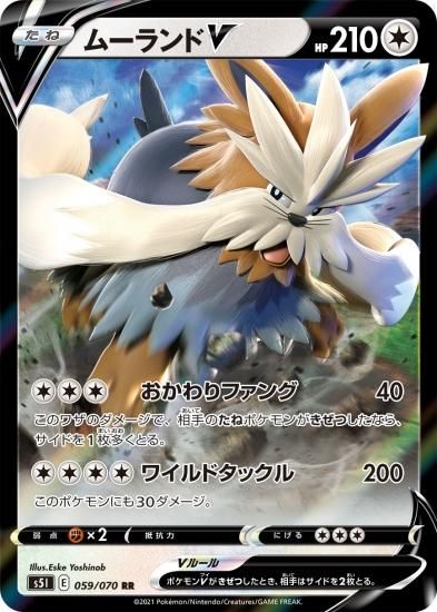 ポケモンカードゲーム ムーランドv Rr S5i 秋葉原チェルモ通販 ポケモンカード通販 ポケモンカードゲーム ムーランドv Rr S5i 秋葉原チェルモ通販 ポケモンカード通販