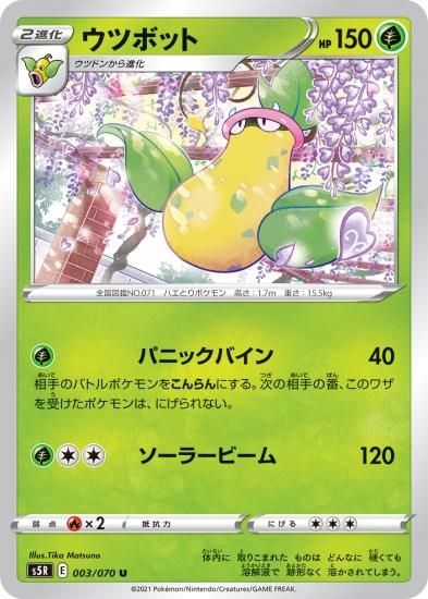 ポケモンカードゲーム】ウツボット【U】[S5R]｜秋葉原チェルモ