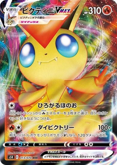 ポケモンカードゲーム ビクティニvmax Rrr S5r 秋葉原チェルモ通販 ポケモンカード通販 ポケモンカードゲーム ビクティニvmax Rrr S5r 秋葉原チェルモ通販 ポケモンカード通販