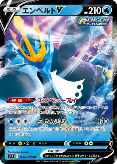 ポケモンカードゲーム エンペルトv Rr S5r 秋葉原チェルモ通販 ポケモンカード通販 ポケモンカードゲーム エンペルトv Rr S5r 秋葉原チェルモ通販 ポケモンカード通販