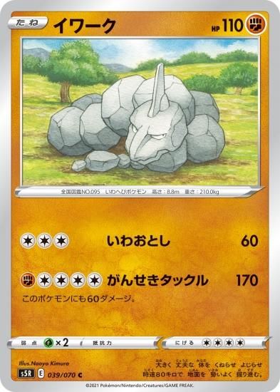 ポケモンカードゲーム イワーク C S5r 秋葉原チェルモ通販 ポケモンカード通販 ポケモンカードゲーム イワーク C S5r 秋葉原チェルモ通販 ポケモンカード通販