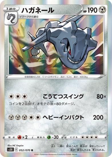 【特別訳あり特価】 ポケモンカードゲーム】ハガネール【R】[S5R]｜秋葉原チェルモ ポケモンカードゲーム