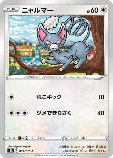 ポケモンカードゲーム】ニャルマー【C】[S5R]｜秋葉原チェルモ
