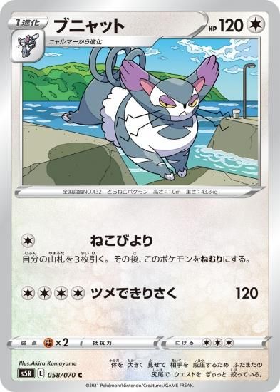 週末限定ンセール ポケモンカードゲーム】ブニャット【C】[S5R]｜秋葉原チェルモ ポケモンカードゲーム