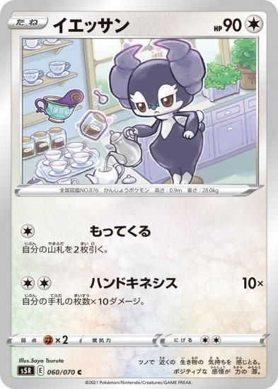 ポケモンカードゲーム イエッサン C S5r 秋葉原チェルモ通販 ポケモンカード通販 ポケモンカードゲーム イエッサン C S5r 秋葉原チェルモ通販 ポケモンカード通販