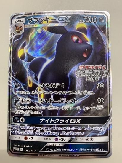 ポケモンカードゲーム】ブラッキーGX 【PR】 チャンピオンズリーグ2018