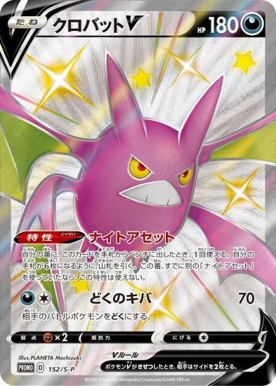 ポケモンカードゲーム クロバットv Ssr 秋葉原チェルモ通販 ポケモンカード通販 ポケモンカードゲーム クロバットv Ssr 秋葉原チェルモ通販 ポケモンカード通販