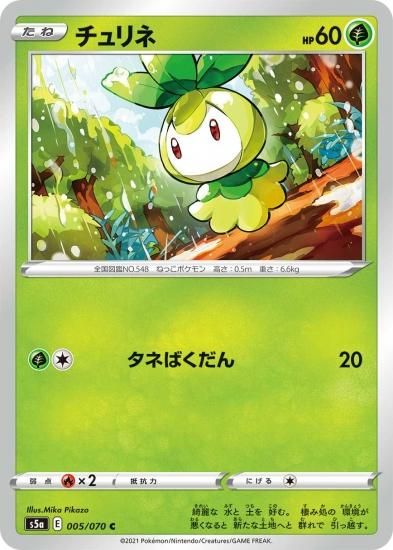 ポケモンカードゲーム チュリネ C S5a 秋葉原チェルモ通販 ポケモンカード通販 ポケモンカードゲーム チュリネ C S5a 秋葉原チェルモ通販 ポケモンカード通販