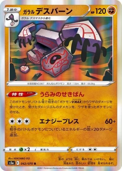 ポケモンカードゲーム ガラル デスバーン S5a 秋葉原チェルモ通販 ポケモンカード通販