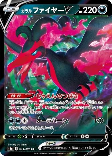 ポケモンカードゲーム ガラル ファイヤーv Rr S5a 秋葉原チェルモ通販 ポケモンカード通販 ポケモンカードゲーム ガラル ファイヤーv Rr S5a 秋葉原チェルモ通販 ポケモンカード通販