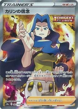 ポケモンカードゲーム カリンの信念 Sr S5a 秋葉原チェルモ通販 ポケモンカード 遊戯王 デュエマ デジモンカード シングルカードやお探しの品が通販サイトに載っていなくても お問い合わせ頂ければ 在庫確認して ご案内出来る場合も御座います お気軽にお ポケモンカードゲーム カリンの信念 Sr S5a 秋葉原チェルモ通販 ポケモンカード 遊戯王 デュエマ デジモンカード シングルカードやお探しの品が通販サイトに載っていなくても お問い合わせ頂ければ 在庫確認して ご案内出来る場合も御座います お気軽にお